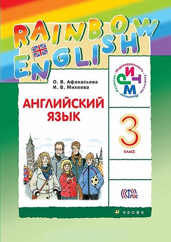 Ответы к Rainbow English 3 класс Учебник