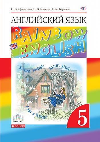 Ответы к Rainbow English 5 класс Учебник