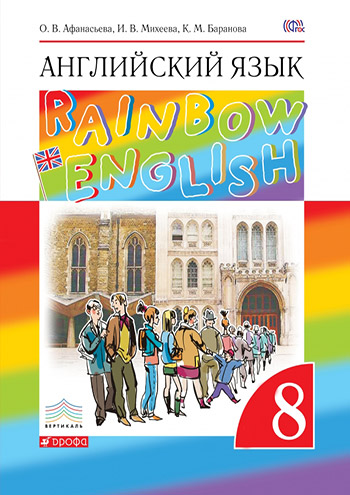 Ответы к Rainbow English 8 класс Учебник